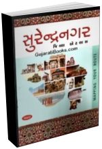 Surendranagar District Atlas Map (Gujarati) Surendranagar District Atlas Map (Gujarati)